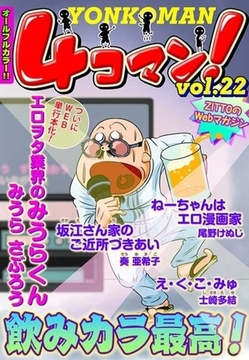 ４コマン！(22) [セ・キララ文庫]