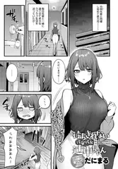 待ちきれない後輩彼女辻中ちゃん