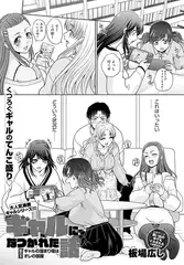 ギャルになつかれた話 其の五 ギャルの溜まり場はオレの部屋