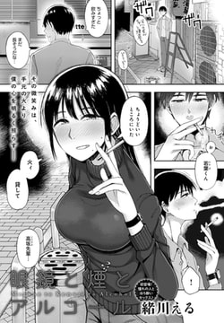 眼鏡と煙とアルコール [ジーオーティー]