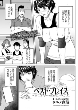 ベスト・プレイス [三和出版]