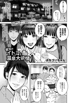 彼女のイトコと温泉大欲情 [三和出版]