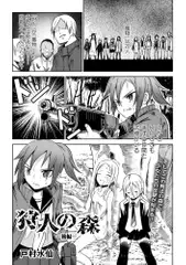 狩人の森 ―後編―
