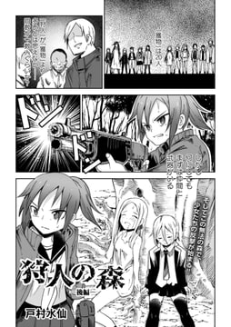 狩人の森 ―後編― [三和出版]