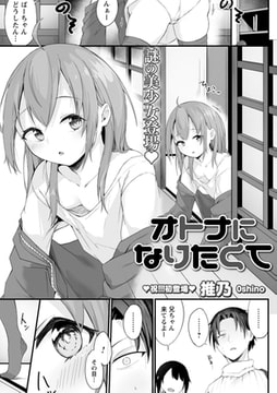 オトナになりたくて [三和出版]