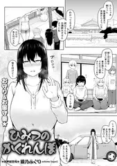 ひみつのかくれんぼ