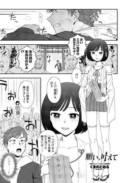 願い、叶えて [辰巳出版]