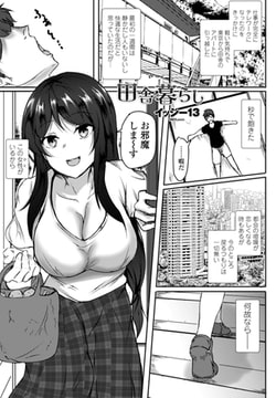 田舎暮らし [辰巳出版]