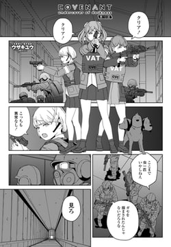 COVENANT undercover of darkness 第10話 [辰巳出版]