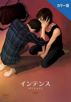 インテンス（カラー版）9 [SNP]