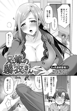 兄嫁の霧衣さん 【単話】 [エンジェル出版]