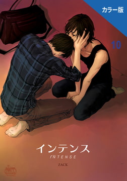 インテンス（カラー版）10 [SNP]