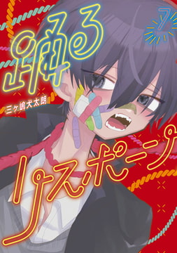 悲鳴伝 １ 講談社 Dlsite Comipo