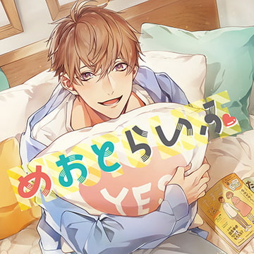 めおとらいふ [カナリアレコード]