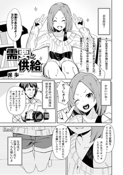 需要と供給 [三和出版]