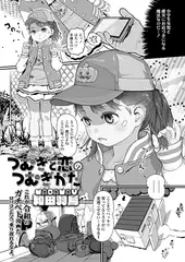 つむぎと恋のつむぎかた