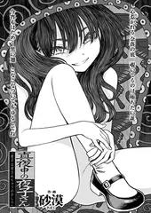 真夜中の夜子さん「夜子は何されちゃうのかしら」