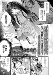 愛し愛されおさなづま(仮) 後編