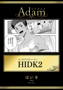 HIDK2 [ブレインハウス]