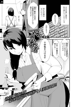 不審者 [一水社]