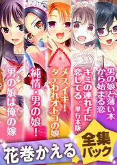 『花巻かえる』全集パック（2022年2月）