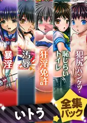 『いトう』全集パック（2022年2月）
