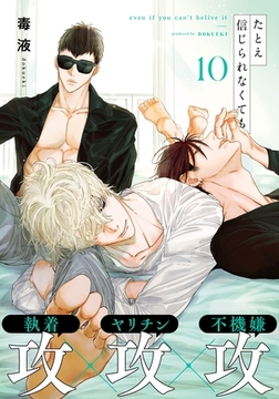 たとえ信じられなくても(10) [シュークリーム]