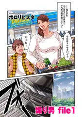 煽り男 file 1