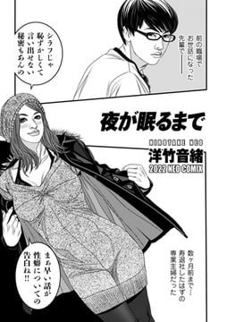 夜が眠るまで [リイド社]
