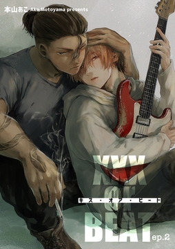 XXX or BEAT 【短編】ep.2 [竹書房]