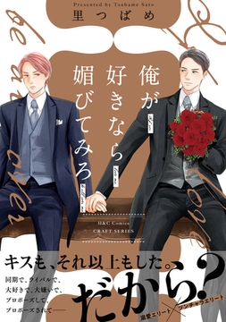 俺が好きなら媚びてみろ [大洋図書]