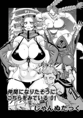 仲間になりたそうにこちらをみている01