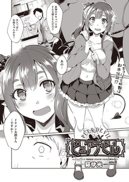 ピュアデビル [ヒット出版社]