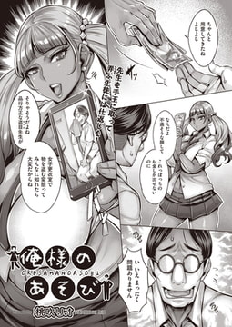 俺様のあそび [ヒット出版社]