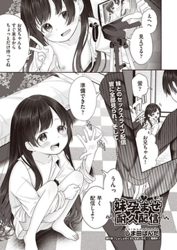 妹孕ませ耐久配信 [ヒット出版社]