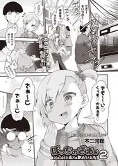 ぼっちのざまぁ2