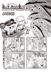 あべもりおかの…(仮)  #76.日本人なら魚を食せ!緊急お魚天国♪♪