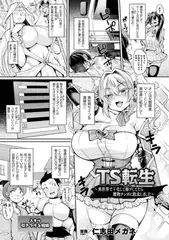 TS転生～異世界で♀化して姫プしてたら魔物チンポに敗北しました～【単話】