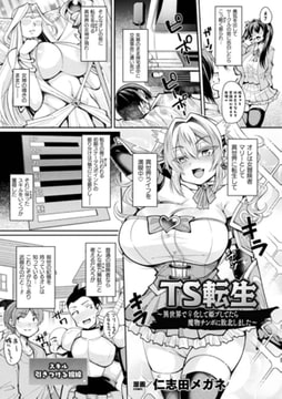 TS転生～異世界で♀化して姫プしてたら魔物チンポに敗北しました～【単話】 [キルタイムコミュニケーション]