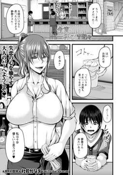 今宵、一杯の情熱を [三和出版]