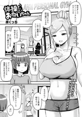 体操のおねいちゃん