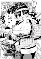 子持ち妻の新井さん～お祭りに行こう～