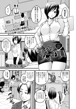 デキる女子社員 [三和出版]