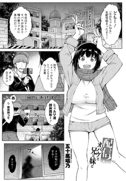 配信!オバケと兄と妹と [辰巳出版]