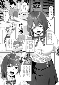 ちょっと聞いてよ!第1話 [辰巳出版]