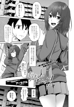 ちょっと聞いてよ!第2話 [辰巳出版]