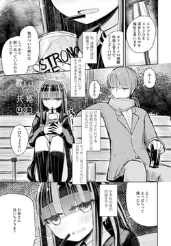 欲しいのは共感（エンパシー）第1話 [辰巳出版]