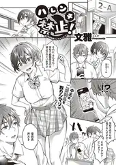 ハレンチ禁止! ～私の性癖ばれちゃった!?～