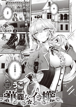 華麗なイき様 [ジーオーティー]