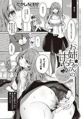 お姉ちゃんの甘やか おやすみタイム
